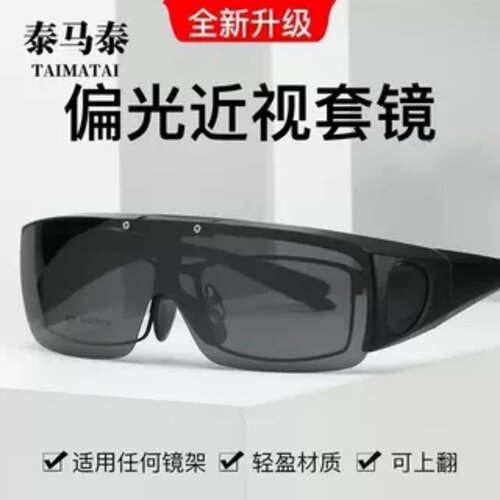 墨镜大框可上翻防远光灯