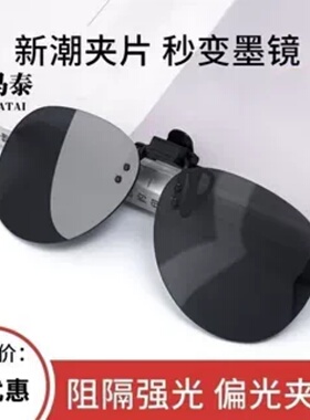 偏光墨镜夹片近视眼镜