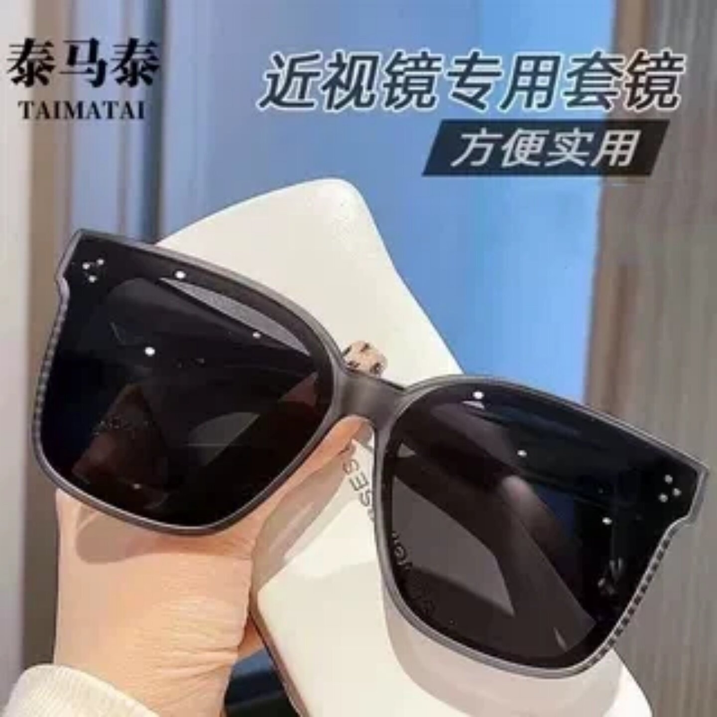 近视套镜防晒男开车司机专用