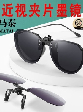 墨镜夹片式男女式超轻偏光太阳镜