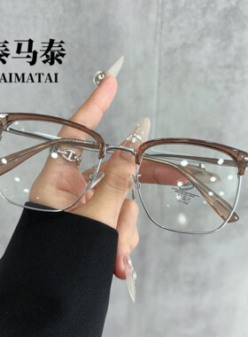 新款斯文半框眼镜近视男女同款大框可配有度数大脸显瘦眼镜 31279