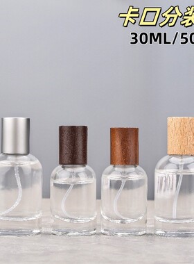 50ML卡口分装瓶香水分装瓶便携式30ml实验室玻璃喷雾瓶替换空瓶