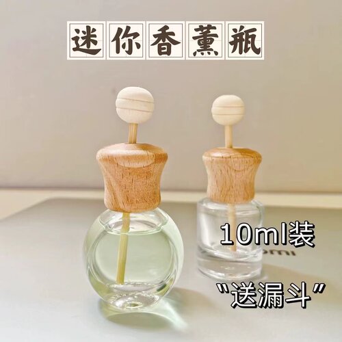 mini香薰瓶室内卧室驱蚊花露水精油补充液分装瓶香水香薰空瓶