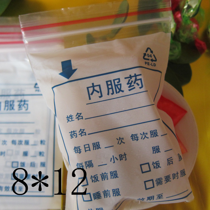 药袋便携西药自封袋透明食品密封袋防潮袋可书写pe8*12*8丝100个,包装,塑料自封袋,淘宝优惠券,粉丝福利购,淘宝优惠卷