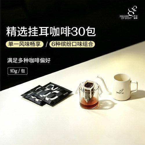 多种口味精品挂耳咖啡粉30包