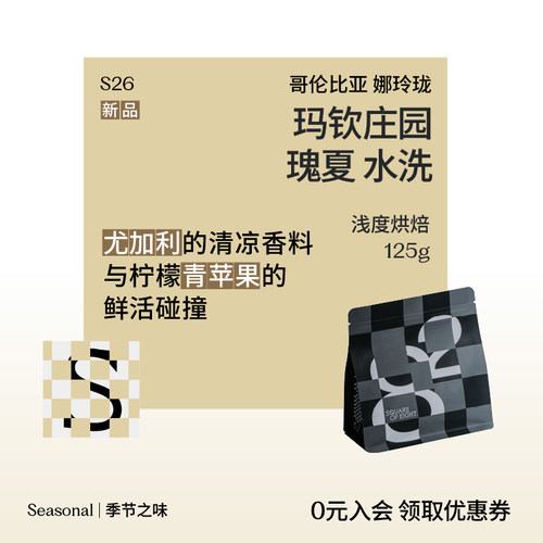 哥伦比亚玛钦庄园瑰夏