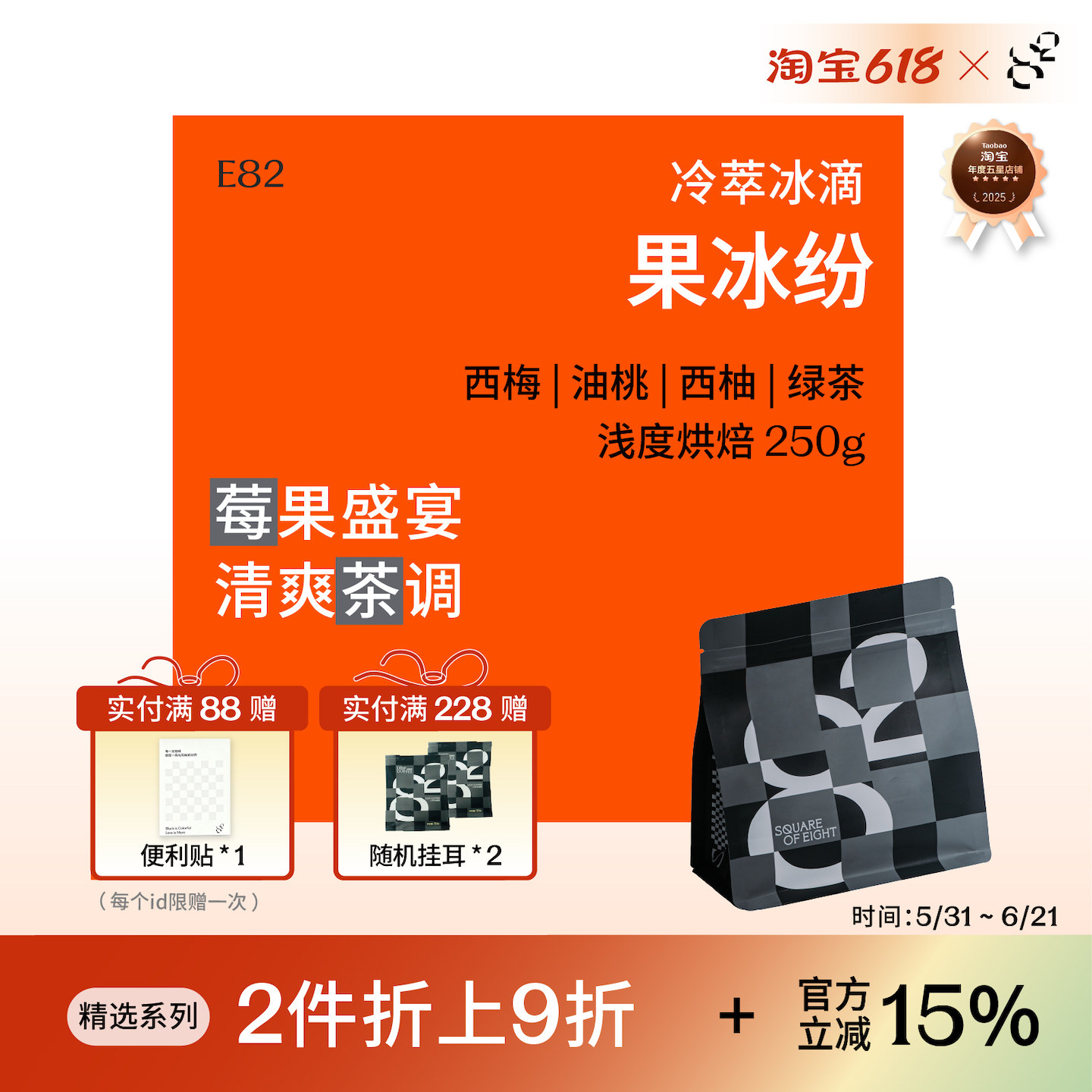 八平方咖啡果冰纷冷萃冰滴专用水果风味精品拼配咖啡豆可磨粉250g