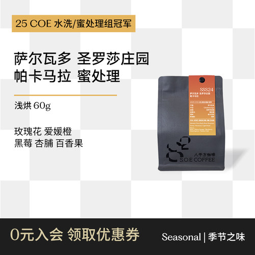 2025萨尔瓦多COE蜜处理组冠军