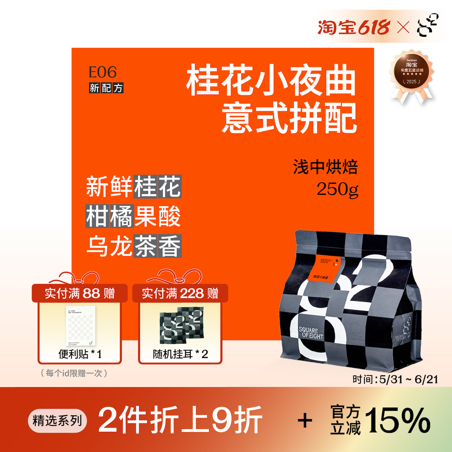桂花小夜曲风味意式经典拼配咖啡豆新鲜烘焙美式现磨黑咖啡八平方