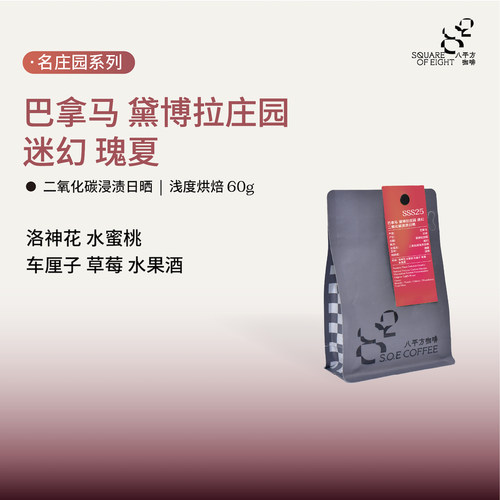 巴拿马黛博拉迷幻瑰夏手冲咖啡豆