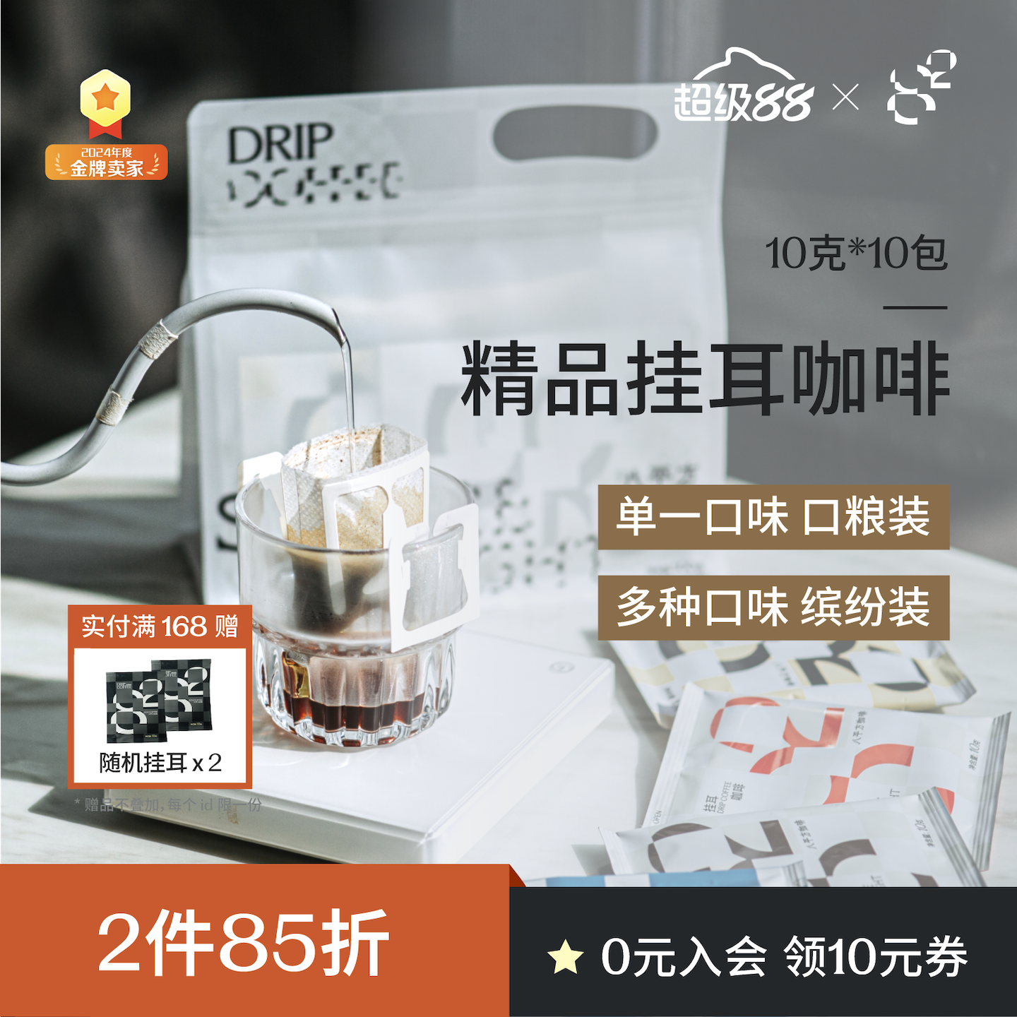 八平方挂耳咖啡10包装