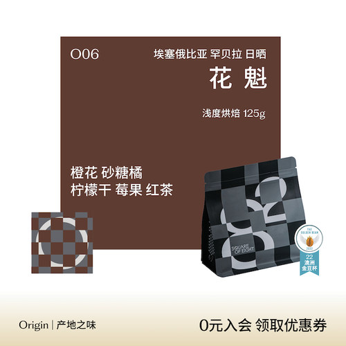 八平方花魁手冲精品咖啡豆