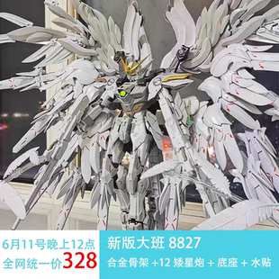 现货 新版 8827 合金骨架白雪姬飞翼样式MG1/100拼装模型机器人