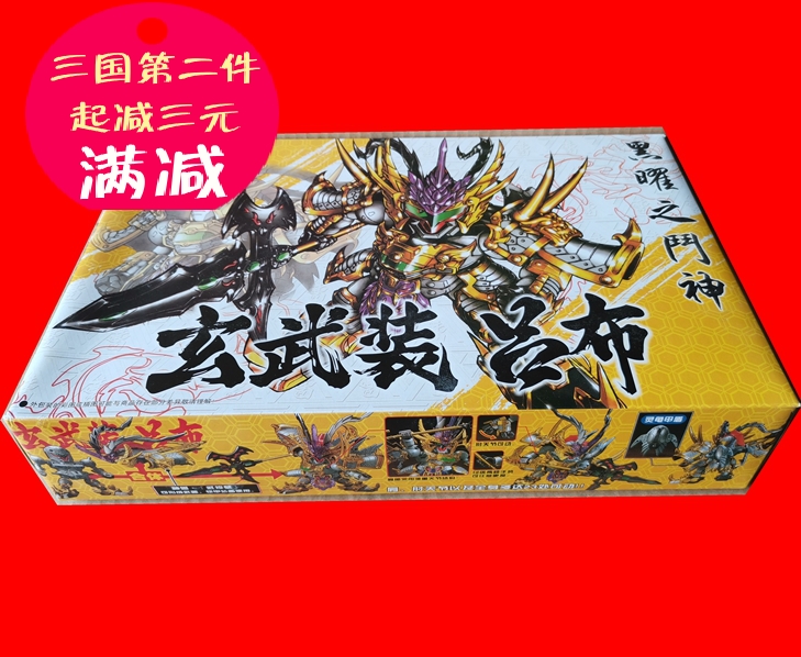创衡sdbb三国志玄武装吕布玩具
