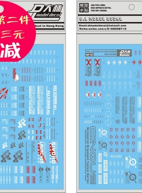 P-01 DL大林 PG 白色强袭/突击+空中霸王 专用水贴纸 一份二张