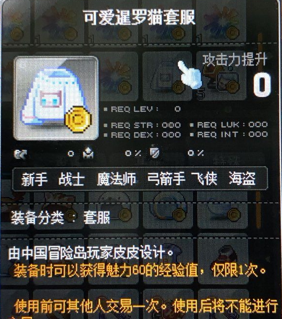 冒险岛 戴米安 可爱逻辑猫套服 绝版点装