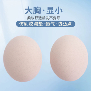 Mimiuomi薄款 仿乳胶圆形插片透气舒适胸垫运动无痕内衣背心瑜伽服