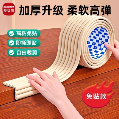 防撞条墙角包边窗台儿童环保无毒软包桌角墙贴海绵贴条泡沫保护条