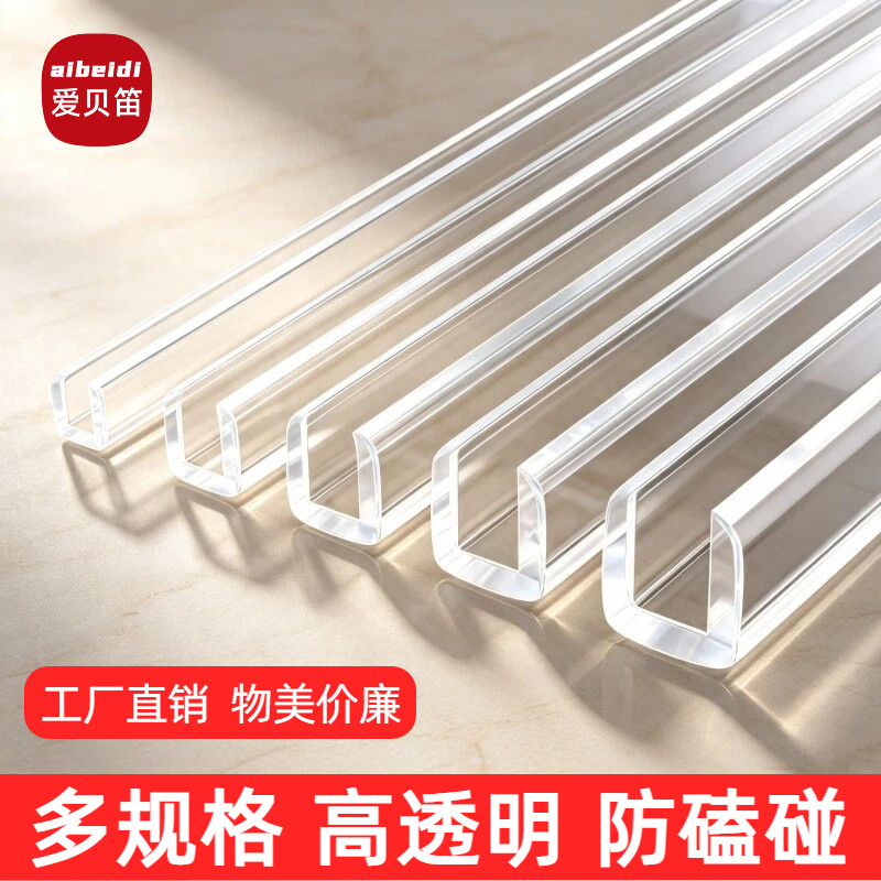 u型透明防撞条钢化玻璃包边条防碰撞木板边缘密封条硅胶桌沿护角