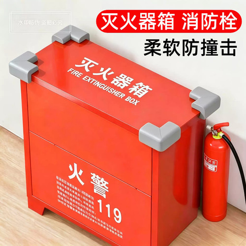 灭火器箱防撞护角消防栓箱边角防撞角幼儿园学校桌角防磕碰防撞贴