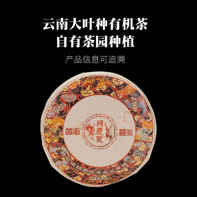 合意有机茶云南普洱茶熟茶醇和