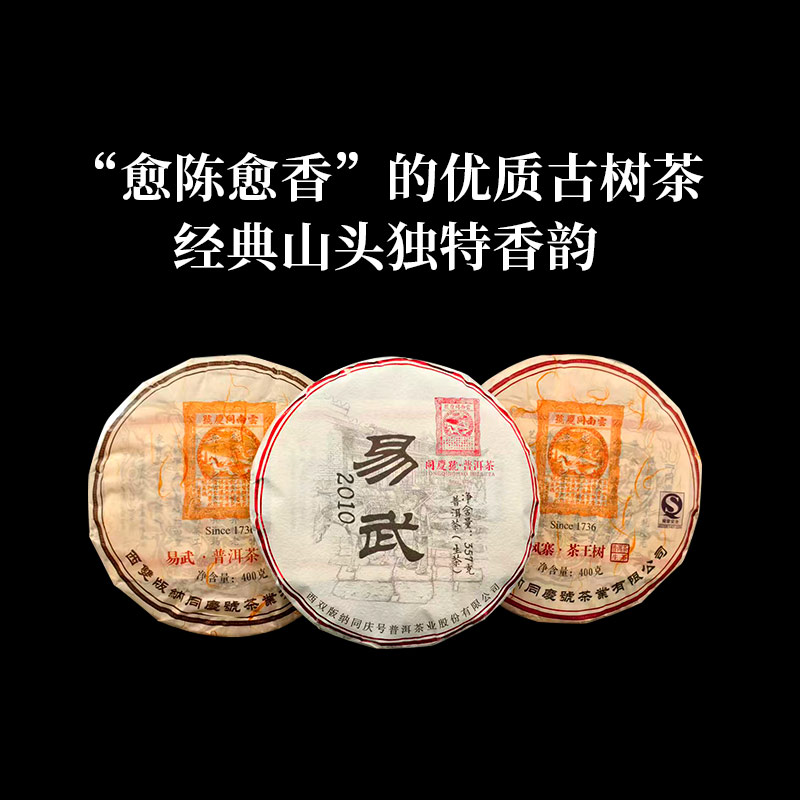 同庆号 2010易武生茶普洱铜菁河百花潭凤凰窝大黑树林昔归茶王树