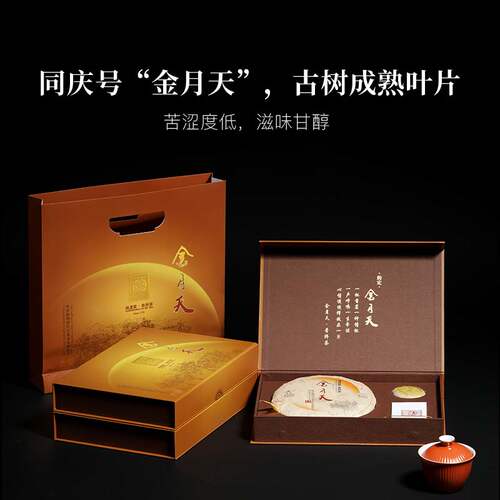 同庆号 金月天牵挂礼盒382g礼盒云南大叶种普洱甜润顺滑醇厚饱满 - 封面