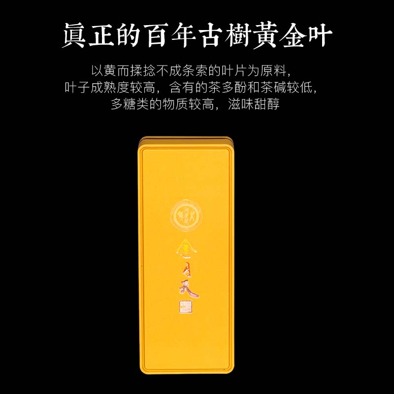 同庆号金月天成熟叶片浓醇