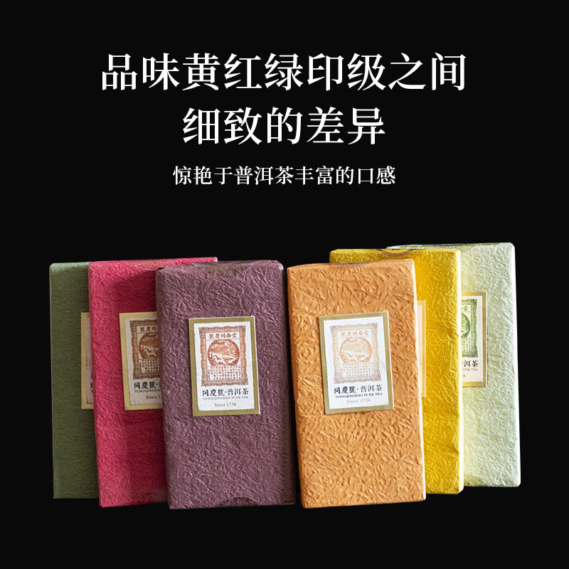 同庆号 黄红绿巧意生熟连心云南普洱茶春茶清澈甘冽方便冲泡
