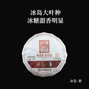 同庆号春系列200g生茶云南百年古树高端生普老班章冰岛曼松薄荷塘