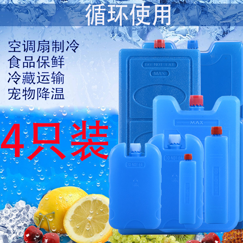 空调扇冰晶盒冰砖冰包蓝冰摆摊食品保鲜降温冷风扇需注水重复使用