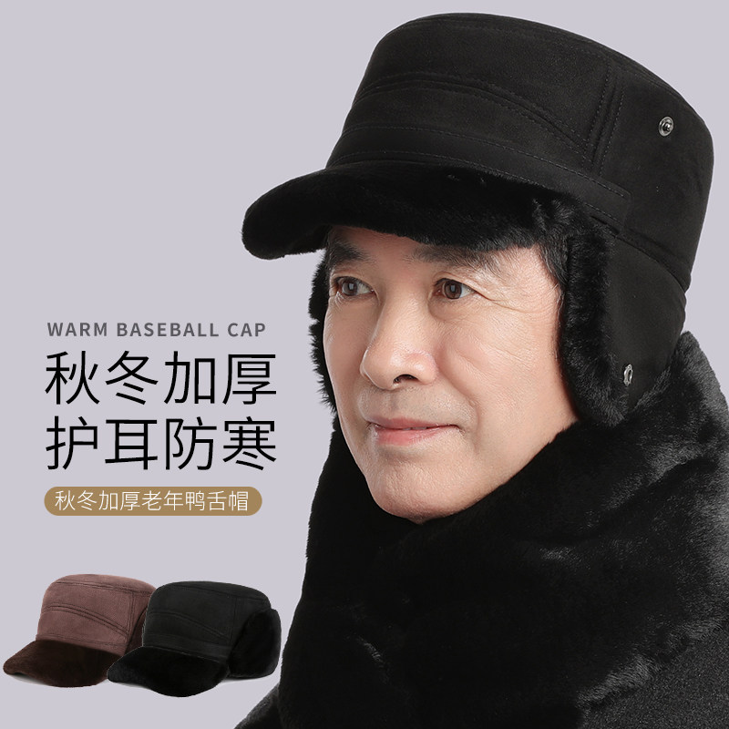 冬天中老年人帽子男爸爸鸭舌帽加厚加绒毛呢护耳帽老头爷爷保暖帽