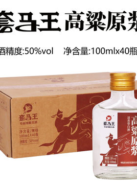套马王高粱原浆100毫升纯粮食白酒草原清香型42度/50度呼伦贝尔酒