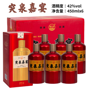 [原箱发货]突泉嘉宴白酒42度粮食酒清香型白酒450mlx6瓶兴安盟酒