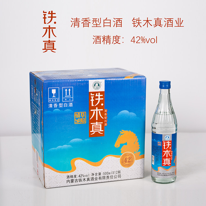 内蒙古特产赤峰宁城铁木真清香型纯粮食白酒42度整箱包邮12瓶正品