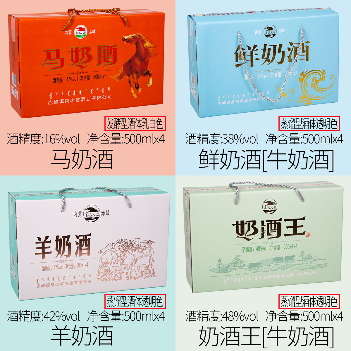 套马人家马奶酒16度羊奶酒42度  鲜奶酒38度 奶酒王48度500mlx4瓶