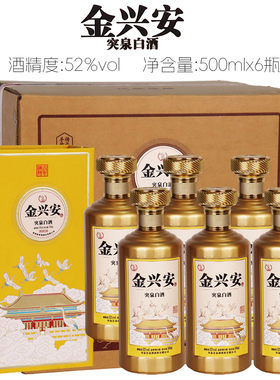 [盒装白酒]金兴安酒固态发酵清香型52度高档礼盒整箱兴安盟白酒
