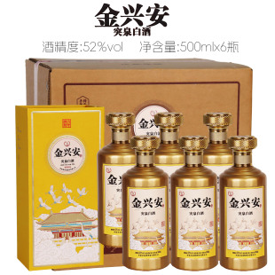 [盒装白酒]金兴安酒固态发酵清香型52度高档礼盒整箱兴安盟白酒