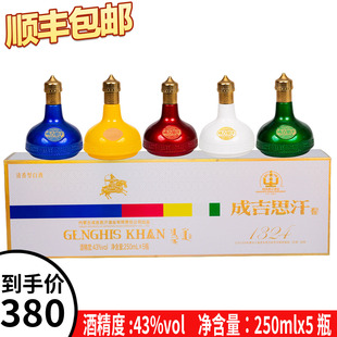 [顺丰配送]成吉思汗1324五彩毡包43°清香型白酒250mlx5瓶内蒙酒