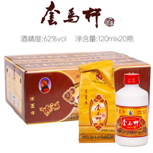 [原箱发货]套马杆白酒内蒙古赤峰特产粮食酒62度120ml清香20瓶装