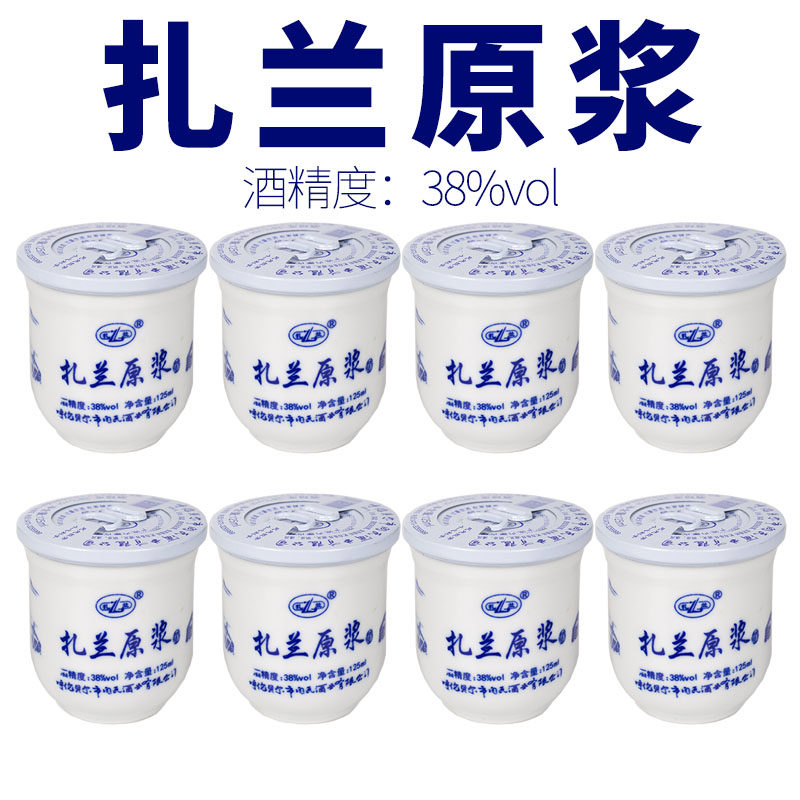 扎兰屯酒扎兰原浆酒38度呼伦贝尔酒清香型酒 125毫升*8杯包邮