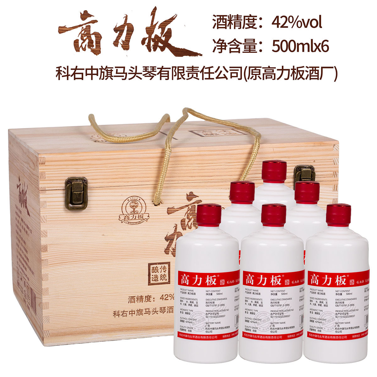 内蒙古科右中旗高力板木箱装42度清香型白酒500mlx6瓶马头琴酒业