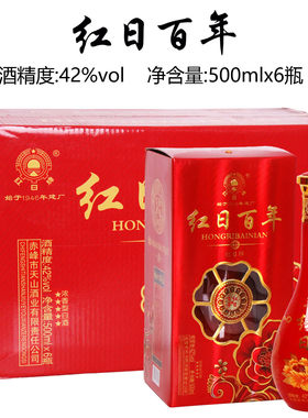 红日牌红日百年酒 内蒙古特产天山白酒42度500mlx6瓶赤峰白酒整箱