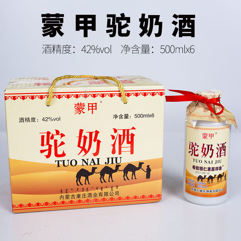 内蒙古特产蒙甲驼奶酒高度蒸馏型奶酒42度500ml康庄酒业 带手提袋