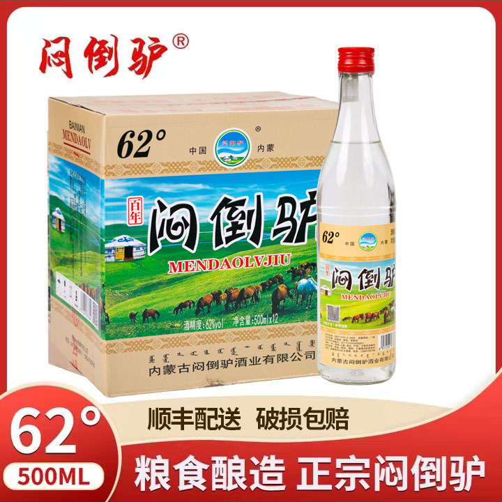 闷倒驴正宗清香型白酒试饮纯粮食口粮酒整箱蒙古特产酒62度500ml