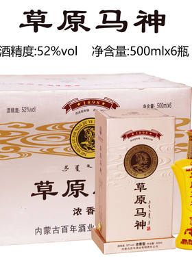 2016年库存酒 开鲁白酒草原马神浓香型52度500mlx6瓶 百年酒业