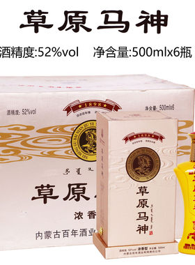 2016年库存酒 开鲁白酒草原马神浓香型52度500mlx6瓶 百年酒业