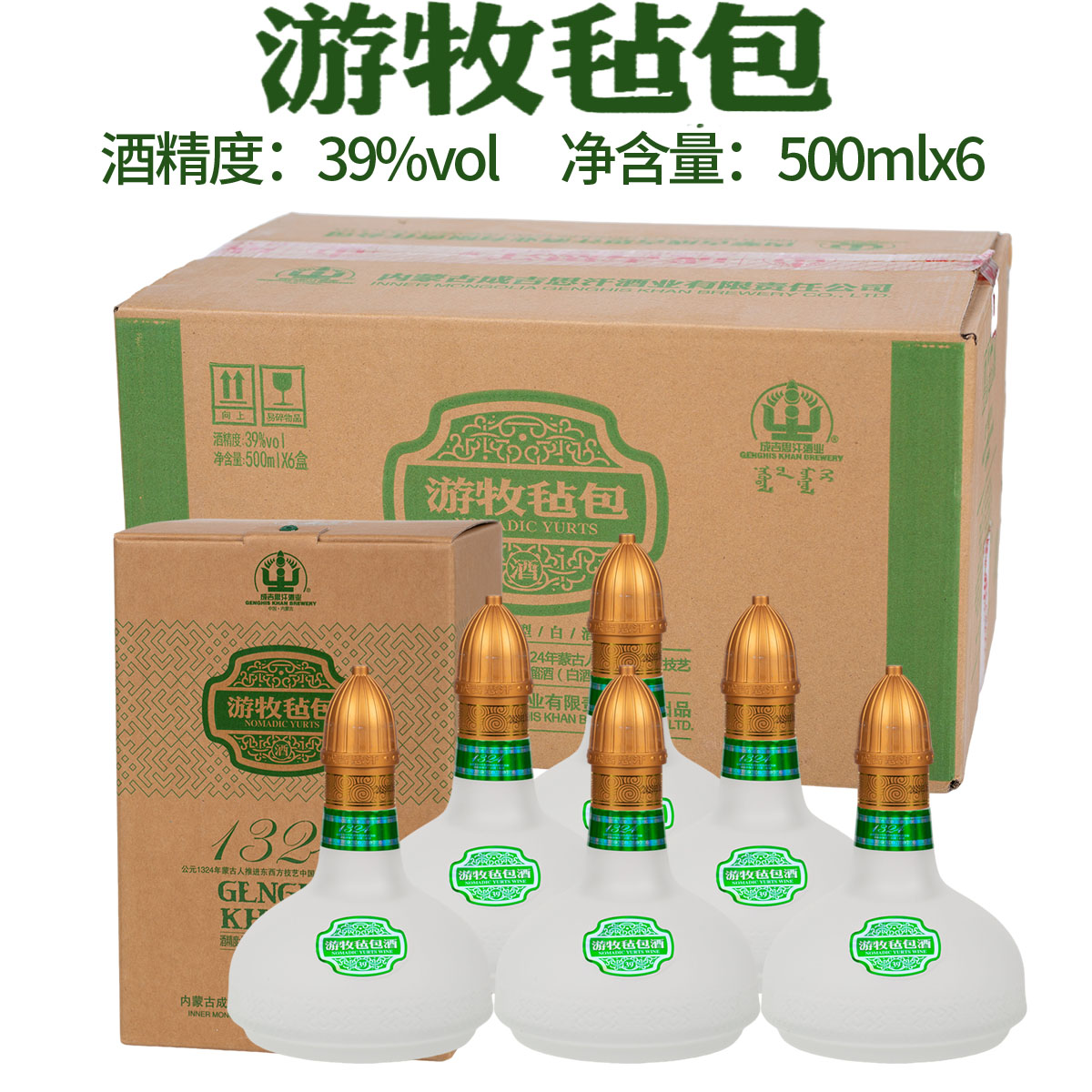 成吉思汗游牧毡包草毡39度