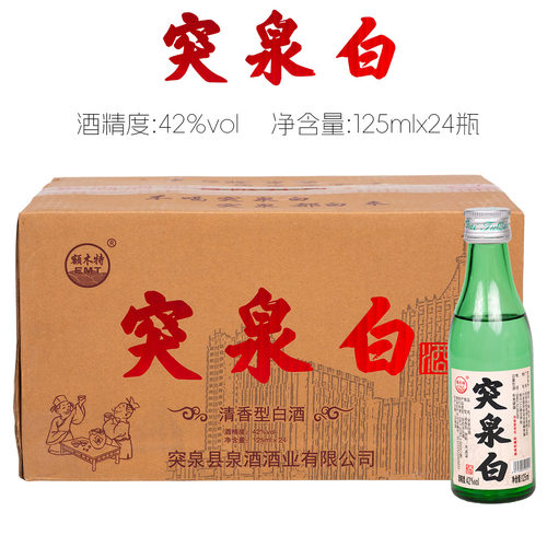 [原箱发货]突泉白42度粮食酒清香型白酒125mlx24瓶兴安盟特产白酒