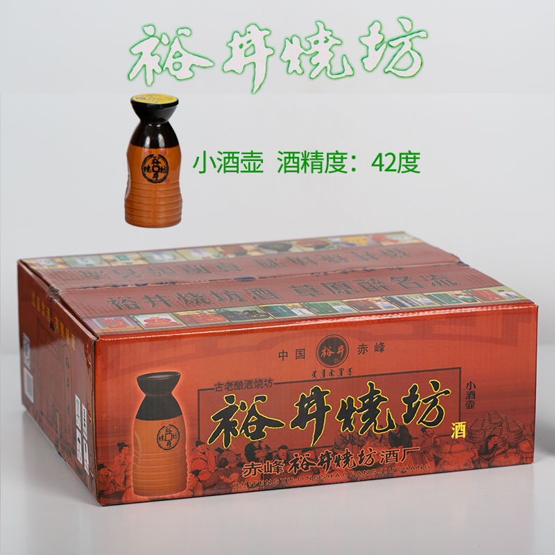 内蒙裕井烧坊小酒壶42度125ml浓香型纯粮食国产白酒折扣促销包邮